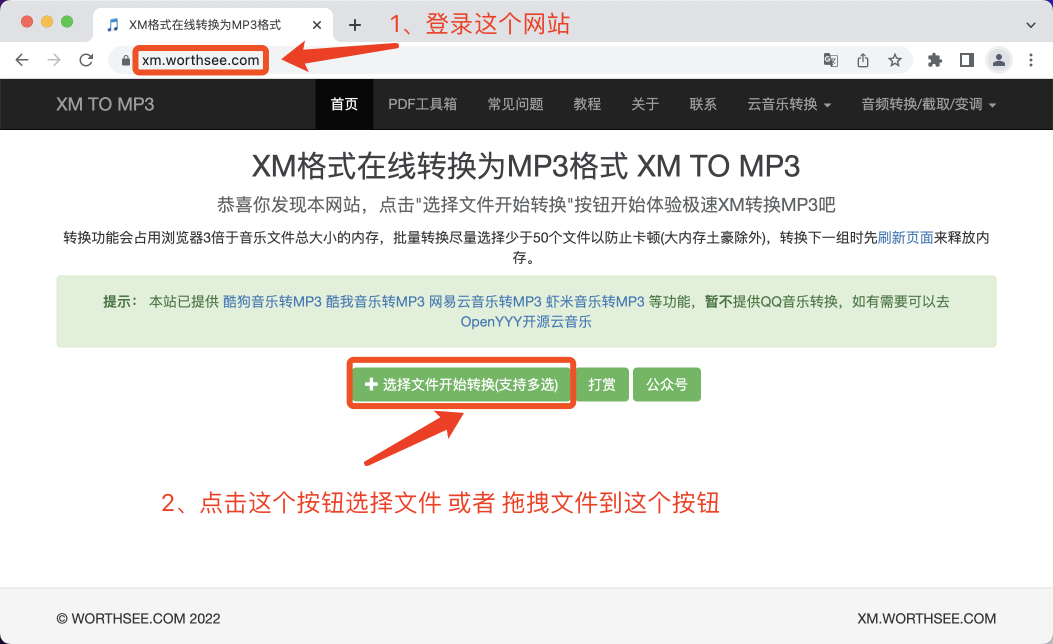 如何在线把XM格式转换为MP3格式